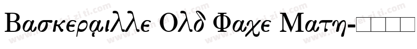 Baskerville Old Face Math字体转换